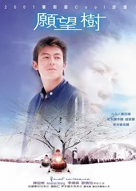 《愿望树》：童年友谊的纯真与伤痛，一颗树承载的秘密心愿