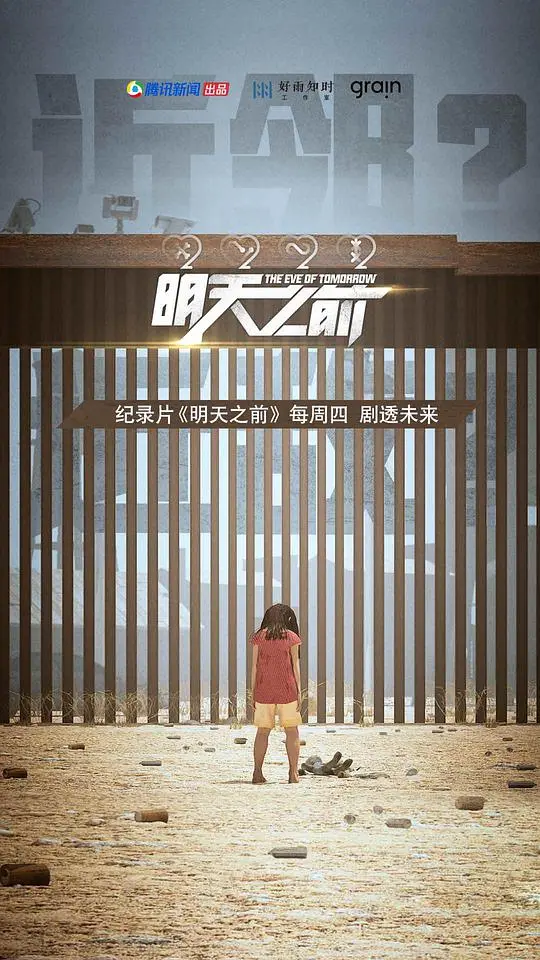 《明天之前》：当生命只剩一天，你会如何选择？一场关于爱与救赎的终极拷问