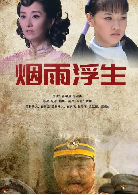 《烟雨浮生》：欲望、禁忌与艺术的交织，一场华丽而颓废的视觉盛宴