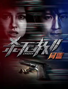 《杀无赦第二季II同盟》：当信任崩塌，谁能幸存？暗黑科幻的生存游戏