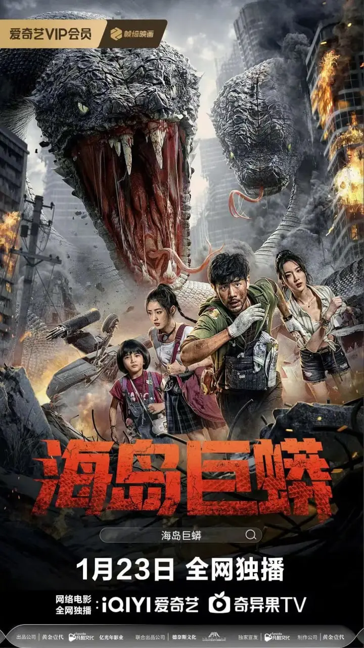 《海岛巨蟒》：血腥厮杀还是生态浩劫？揭秘巨蟒背后的秘密与人性的贪婪！