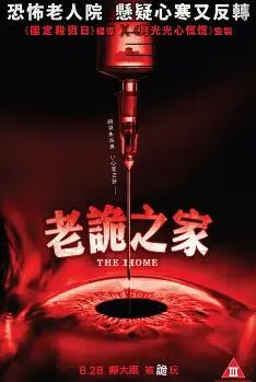 《甜蜜养老院》：温馨养老生活的搞笑与感人故事，笑中带泪的家庭温情大片