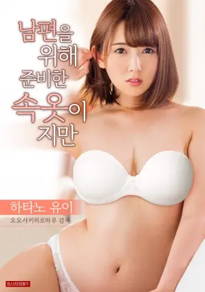 《虽然是为丈夫准备的睡衣》：中年夫妻的爆笑危机？睡衣背后的情感暗涌