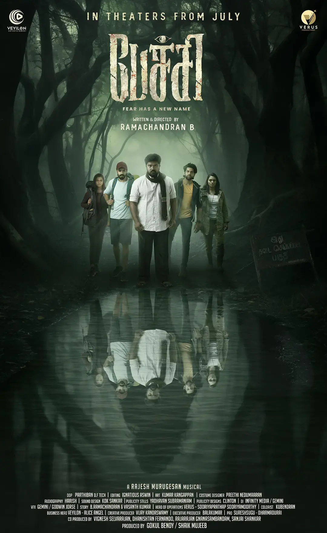 《黑魔巫术 Pechi 2024》：童年噩梦再现！青梅竹马的诅咒，谁能逃脱？