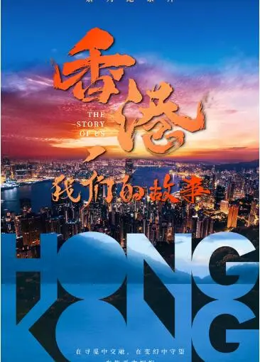 《香港，我们的故事》：穿越时空的霓虹，致敬平凡的坚韧与 疗愈 热血