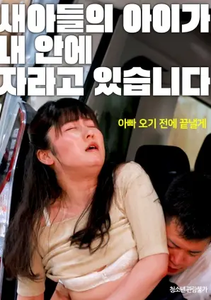 《我新儿子的孩子正在我体内成长》：母爱跨越生死边界，一场关于生命与传承的奇幻救赎