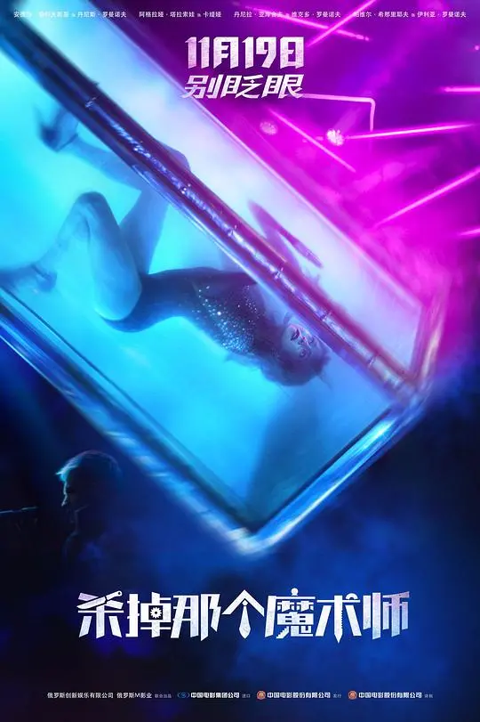 《杀掉那个魔术师》：一场惊心动魄的悬疑游戏，揭露人性最深处的黑暗秘密！