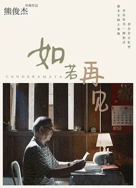《如若再见》：眼泪管够！这部动画片比真人剧还催泪，简直是情感炸弹！