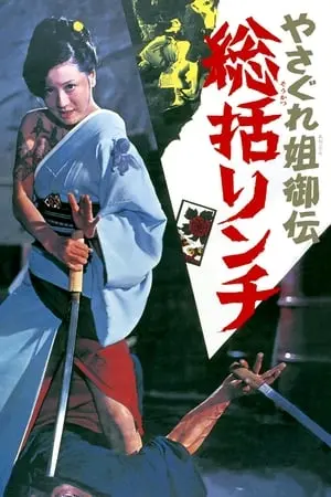 《女性无赖传说侦查和酷刑》：这‘喜剧咖’的‘我的生活为何不能是一出浪漫喜剧’，也太‘无赖’了吧！
