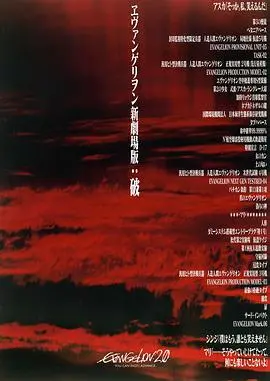 《福音战士新剧场版：破》：EVA的终极宿命与人类存亡的残酷抉择，一场震撼心灵的绝望与希望的史诗