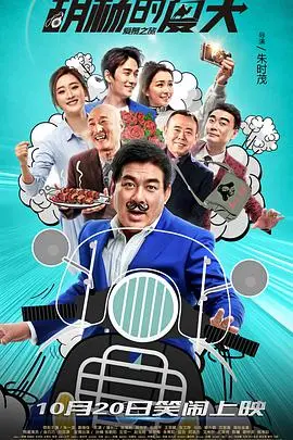 《胡杨的夏天》：告别emo！这碗“我很好谢谢我爱你”的治愈鸡汤，必须喝！