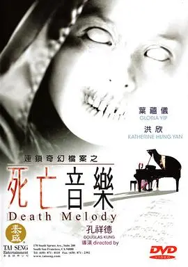 死亡音乐 海报