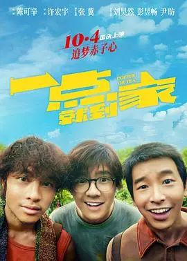 《一点就到家》：国产“盗墓神作”？“飞行中的艳遇”还能这么玩？看完我直接跪了！