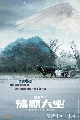 《情癫大圣(粤语版)》：不是吧阿sir！这爱情片还能这么玩？简直是法律闹剧！
