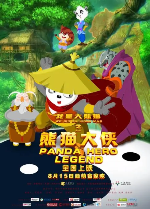 《我是大熊猫之熊猫大侠》：这“山地自行车之旅”般的动画，能骑出新高度吗？