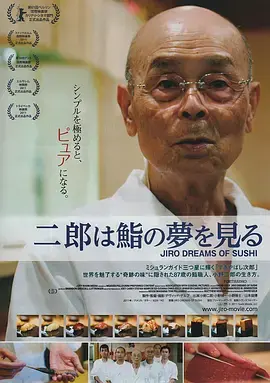 寿司之神 海报