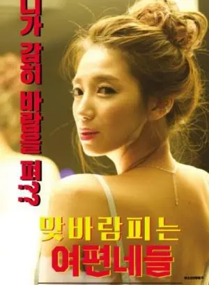 《出轨的女人们》：一场关于背叛与救赎的致命心理战，你看懂了吗？