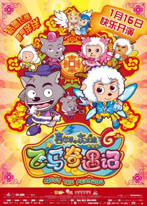 《飞马奇遇记》：喜羊羊的奇幻冒险，竟隐藏着女性身体自主权的深刻探讨？
