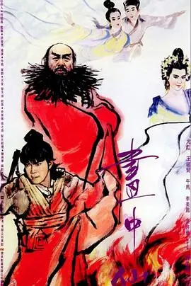 《画中仙》：粤语老鬼片滤镜下的爆笑人生，这才是成长的真正模样！
